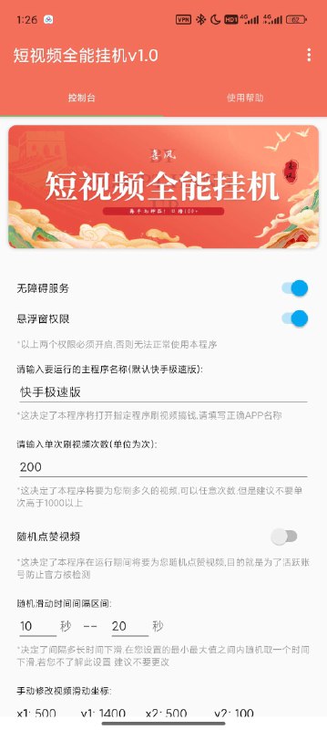 📢 抖音快手全能挂机脚本ver1.0🏷️ #Android | 软件👉🏻 