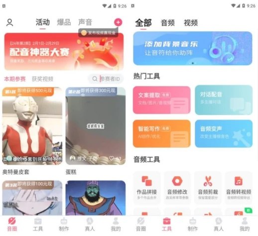 📢 配音神器_2.2.07解锁超级会员🏷️ #Android | 软件 #配音工具👉🏻 