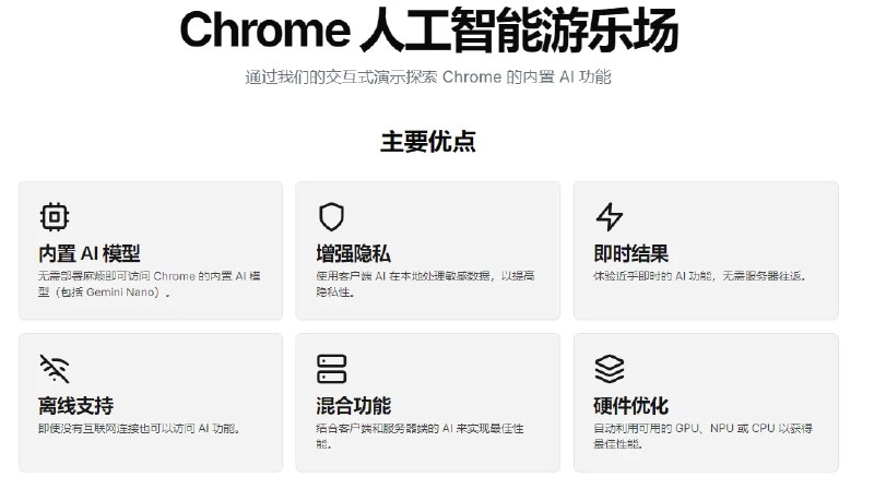 📢 Chrome AI Playground - 集成了多种功能的开源项目🏷️ #趣站👉🏻 
