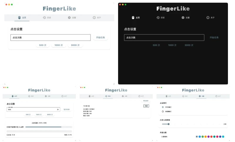 📢 FingerLike鼠标连点器🏷️ #Mac | Windows | 软件 #连点器👉🏻 