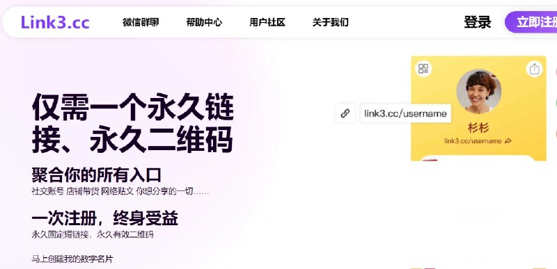 📢 Link3 - 一个可以聚合你所有要分享东西的页面🏷️ #趣站 #日常工具 #自媒体工具👉🏻 