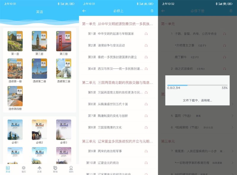 📢 安卓掌上高中v1.0.6绿化版🏷️ #Android | 软件 #学习软件👉🏻 