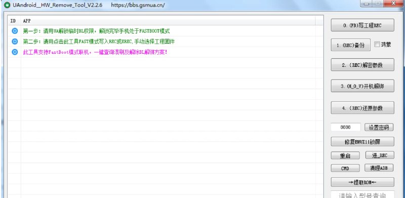 📢 HWTools解绑工具支持鸿蒙系统🏷️ #Windows | 软件👉🏻 
