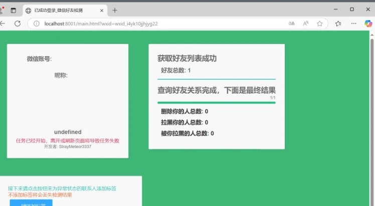 📢 WechatRealFriends微信好友检测 v1.0.1绿色版🏷️ #Windows | 软件 #批量查好友👉🏻 
