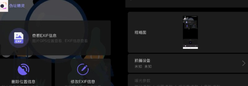📢 伪址精灵app - 一键伪装地址🏷️ #Android | 软件👉🏻 