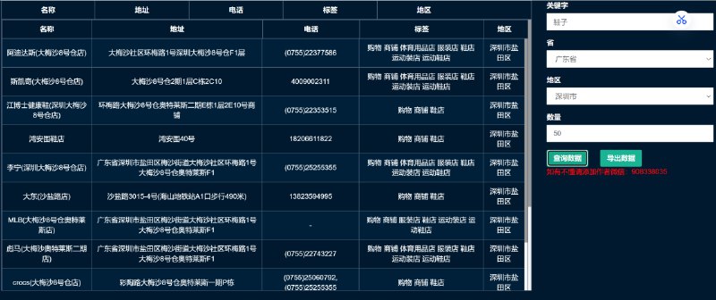 📢 价值5K地图商家采集网页源码🏷️ #Windows | 软件👉🏻 