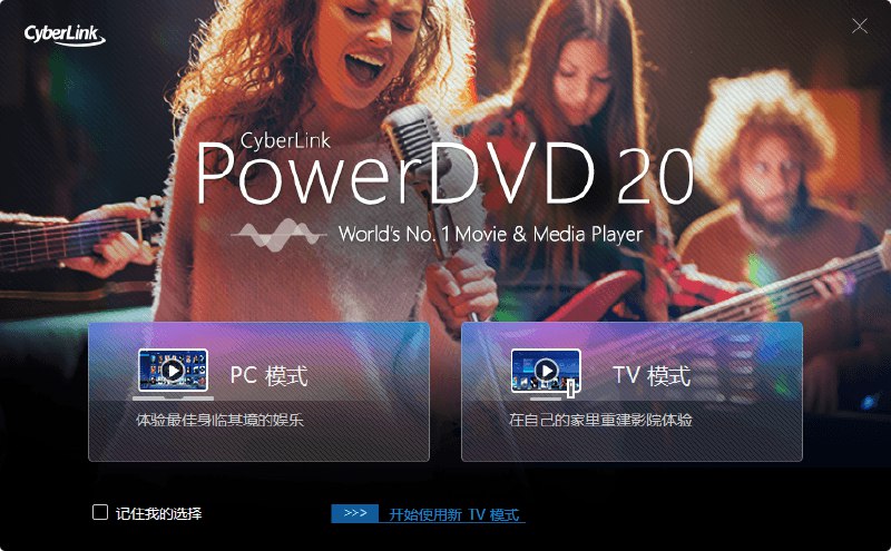 📢 PowerDVD v23.0.1825.62绿化版🏷️ #Windows | 教程 | 软件👉🏻 