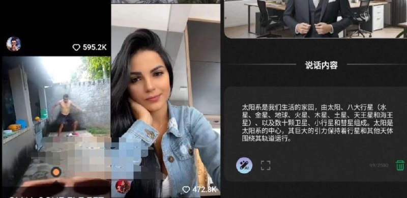 📢 AI数字人一键生成视频会话 - 会员版🏷️ #Android | 软件 #Ai数字人👉🏻 