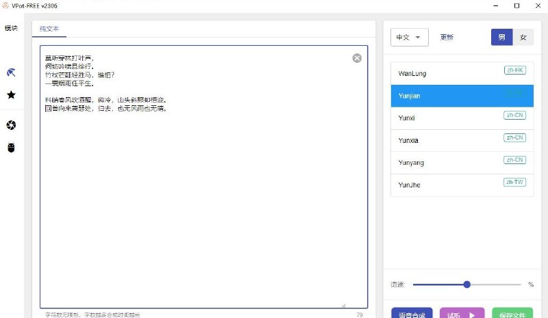 📢 文字转语音软件：VPot FREE_v2306🏷️ #Windows | 软件 #文字转语音工具👉🏻 