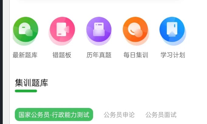 📢 公务员之家 公考快速上岸神器 解锁会员🏷️ #Android | 软件 #学习软件👉🏻 