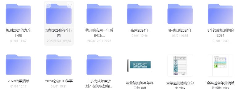 📢 2024新年规划【合集】介绍🏷️ #模板 | 资料👉🏻 