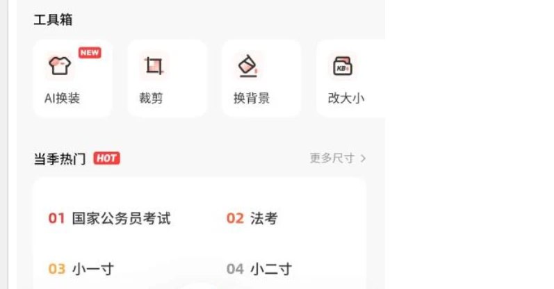 📢 最美证件照 快速背景替换 一键智能美颜！🏷️ #Android | 软件 #证件照工具👉🏻 