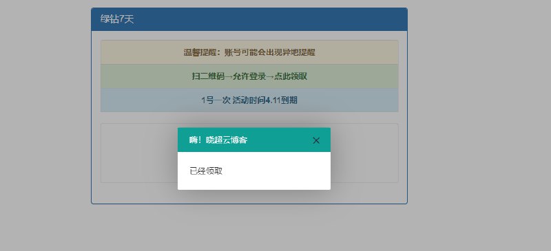 📢 同心抗疫领取绿钻7天网站源码引流必备🏷️ #源码 #同心抗疫领取绿钻 #网站引流 #网站源码 #领7天绿钻👉🏻 