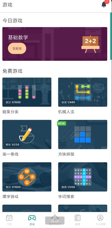 📢 大脑训练app 提供多维度的认知训练、个性化计划、进度追踪以及生活方式建议🏷️ #Android | 软件 #学习软件👉🏻 