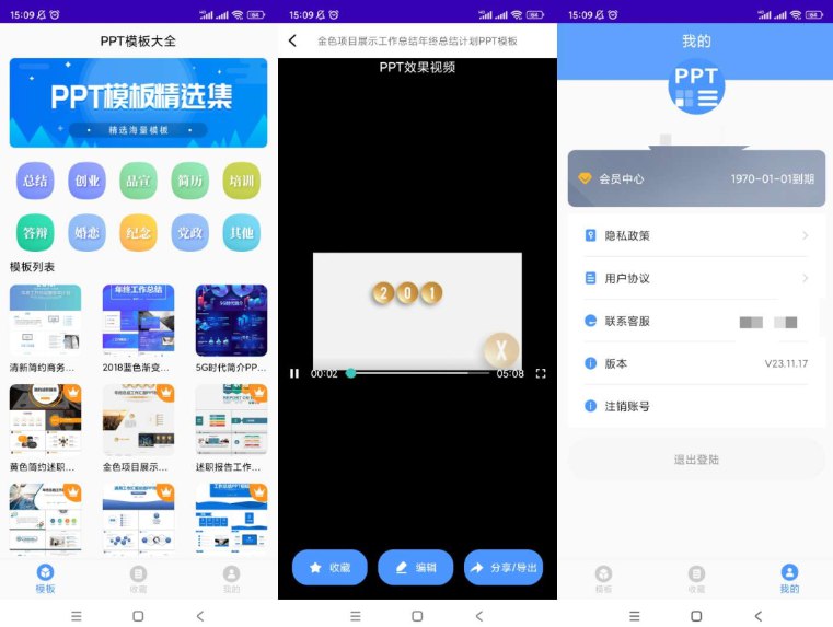 📢 PPT模板大全 高级版🏷️ #Android | 软件 #PPT工具👉🏻 