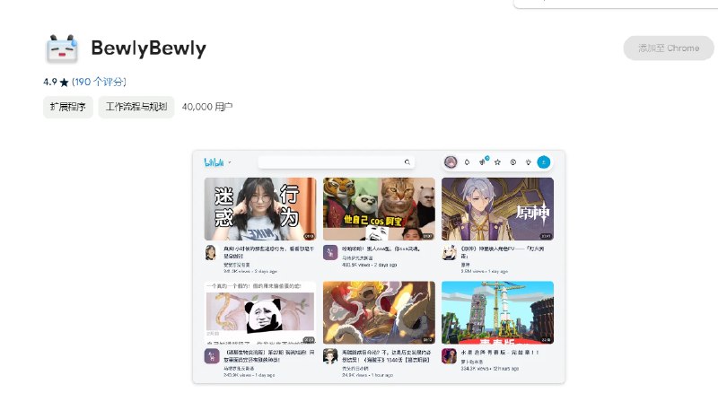 📢 BewlyBewly - 一款用于美化哔哩哔哩网页版本的插件🏷️ #插件 #B站工具👉🏻 