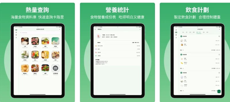 📢 健康饮食助理 – 全方位健康饮食管理工具🏷️ #Apple | 软件 #IOS优质应用👉🏻 