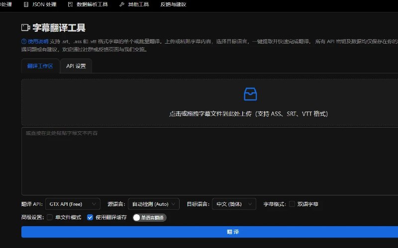 📢 Subtitle Translator - 一款免费、开源的批量字幕翻译工具🏷️ #趣站 #字幕工具👉🏻 