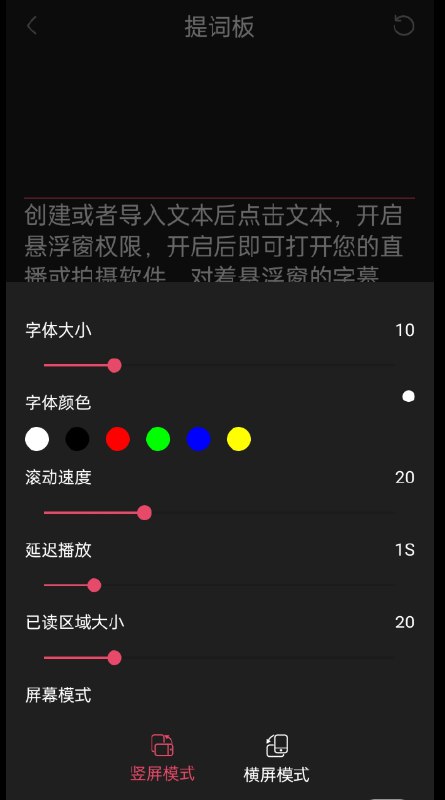 📢 自媒体提词器超级好用版本🏷️ #Android | 软件 #提词器👉🏻 