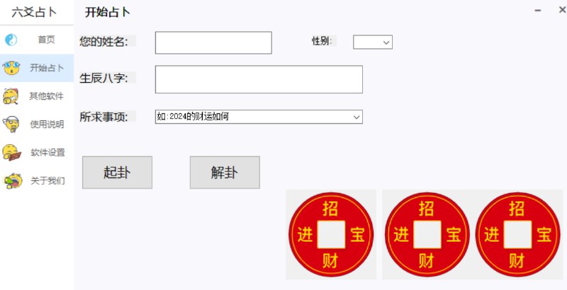 📢 高级周易算卦软件1.01 - 胜过99%风水大师🏷️ #Windows | 软件 #算卦风水软件 #算命软件👉🏻 