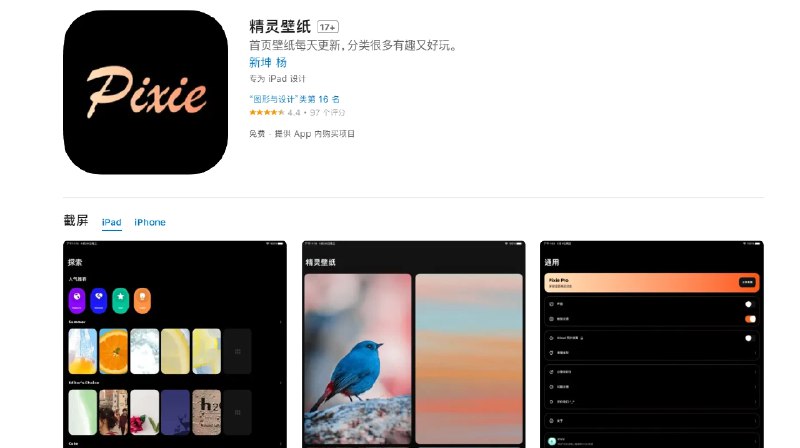 📢 精灵壁纸 - 一款提供每日更新壁纸的iOS应用🏷️ #Apple | 软件 #IOS优质应用👉🏻 