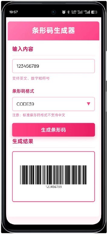 📢 条形码生成器 支持Code 128、EAN-13等主流标准，输入内容即可快速导出高清图片🏷️ #Android | 软件👉🏻 