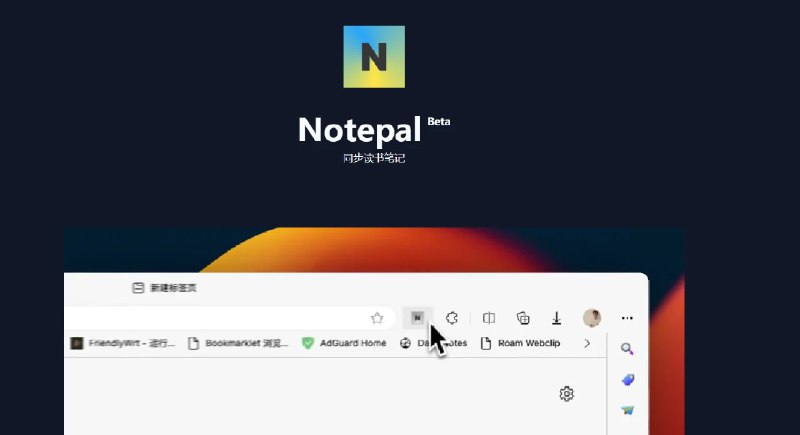 📢 Notepal - 微信读书笔记同步到各个平台插件🏷️ #插件 #浏览器插件👉🏻 