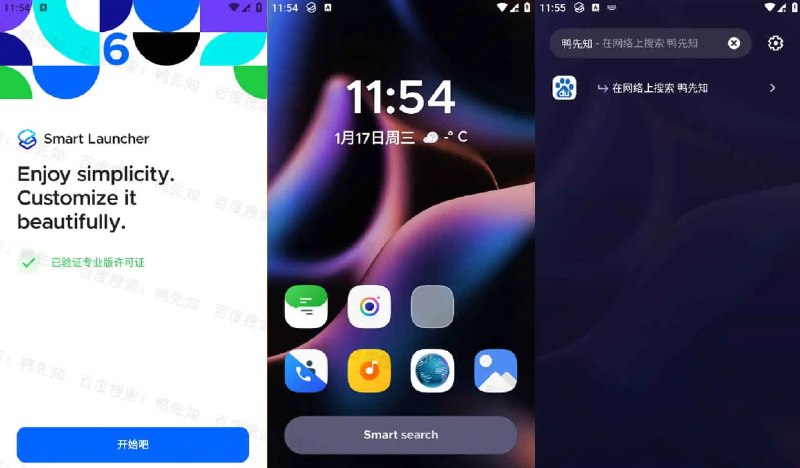 📢 Smart Launcher v6.4 - 一款创新的桌面启动器应用，解锁付费高级版🏷️ #Android | 软件 #桌面启动器👉🏻 