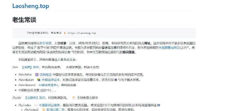 📢 老生常谈 - 一个专注于收录法律、政务、新闻、全球化等官方网址的网址列表🏷️ #趣站 #法律工具👉🏻 