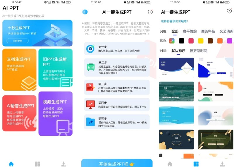 📢 AI PPT - 一款高效快速的PPT生成工具🏷️ #Android | 软件 #AI工具 #PPT工具👉🏻 