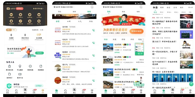 📢 驾校一点通v14.0.0🚘解锁永久超级VIP会员🏷️ #Android | 软件 #学习软件 #驾考软件👉🏻 