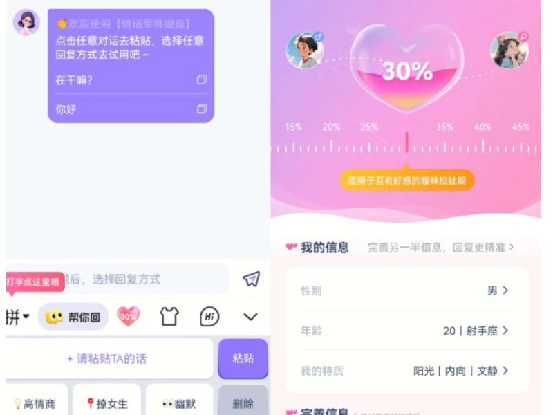📢 情话专家 - 一款专为恋爱用户打造的智能聊天助手🏷️ #Android | 软件👉🏻 