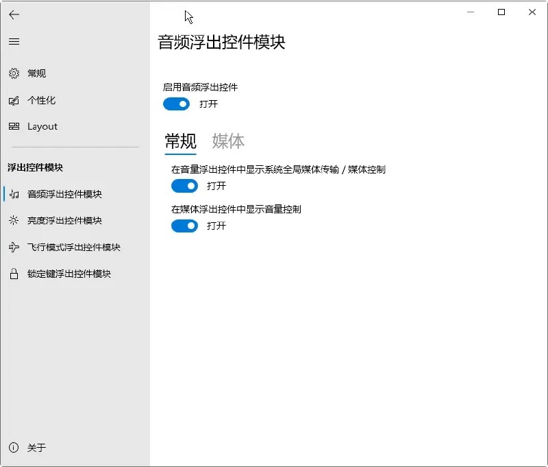 📢 ModernFlyouts(开源Windows系统弹窗美化工具)🏷️ #Windows | 软件 #Windows实用工具👉🏻 