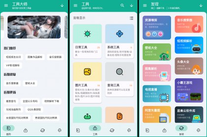📢 工具大师1.2.2_会员版 - 良心神器，无任何限制，下载即用🏷️ #Android | 软件 #工具箱App👉🏻 