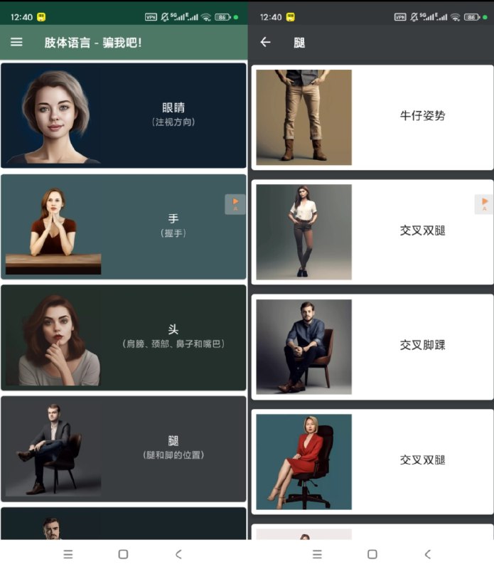 📢 肢体语言学习APP 解锁高级版🏷️ #Android | 软件👉🏻 