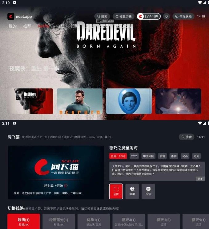 📢 网飞猫影视TV版v1.1.0纯净版🏷️ #Android | 软件 #影视盒子👉🏻 