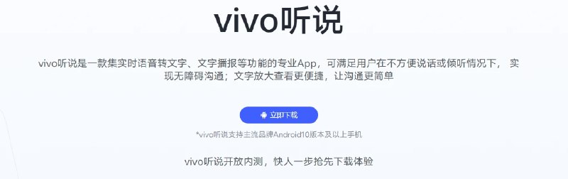 📢 vivo听说 - 一款专业的无障碍沟通应用🏷️ #Android | 软件👉🏻 
