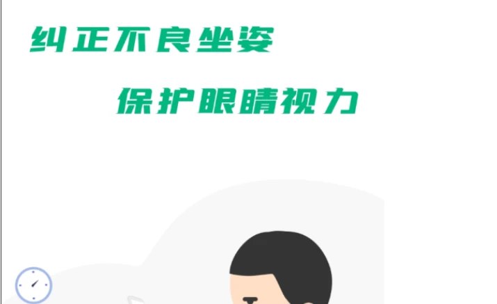 📢 坐姿矫正app智能分析，轻松识别，提供语音提示🏷️ #Android | 软件👉🏻 
