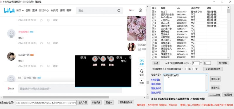 📢 B站采集私信+关注脚本🏷️ #Windows | 软件 #B站工具👉🏻 