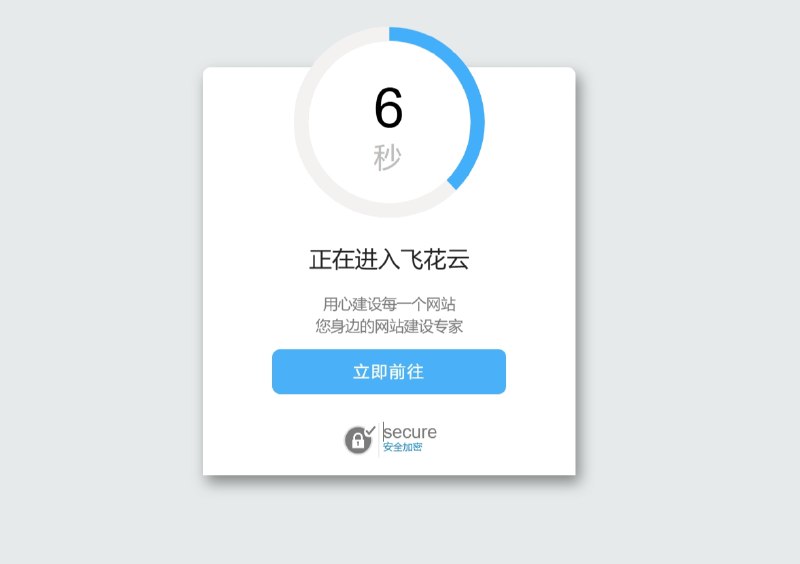 📢 好看的安全跳转单页html源码🏷️ #源码 #跳转页源码👉🏻 