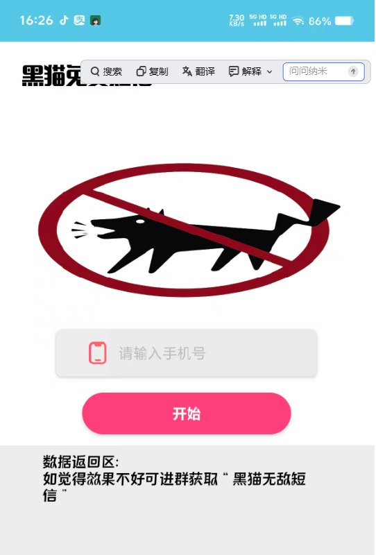 📢 黑猫无敌短信测压，对付老6专用！解压哄渣神器！🏷️ #Android | 软件 #短信测压👉🏻 