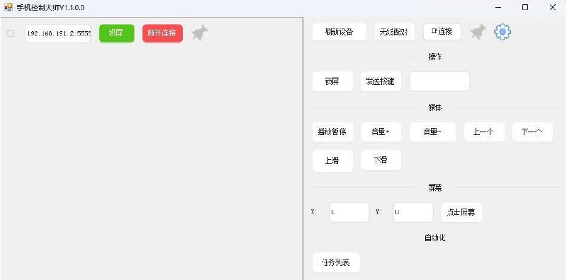 📢 电脑控制手机V1.1（MobileControlGuru) 新增自动化任务🏷️ #Windows | 软件 #自动化神器👉🏻 