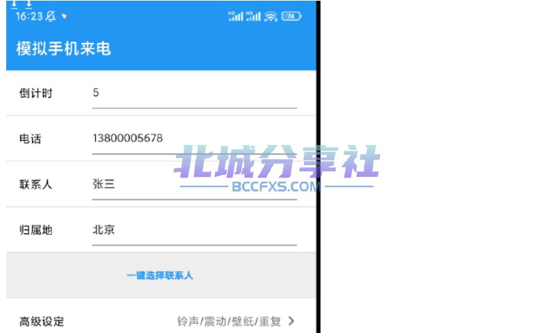 📢 一款模拟手机来电AP🏷️ #Android | 软件 #虚拟来电👉🏻 