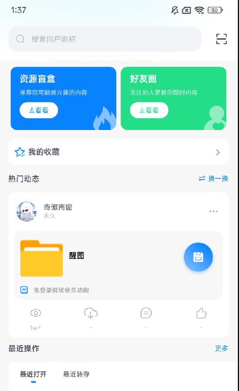 📢 小飞机网盘app 上传下载不限速🏷️ #Android | 软件 #网盘工具👉🏻 