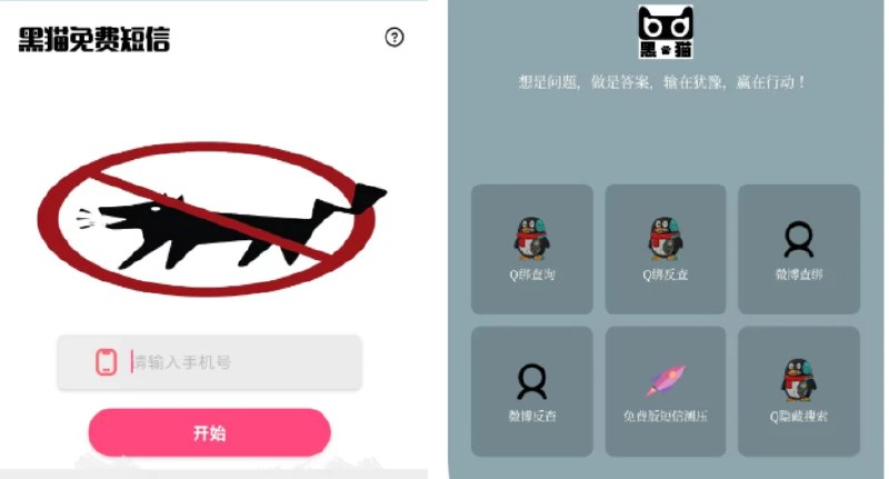 📢 黑猫无敌短信测压 – 免费使用！🏷️ #Android | 软件 #短信测压👉🏻 