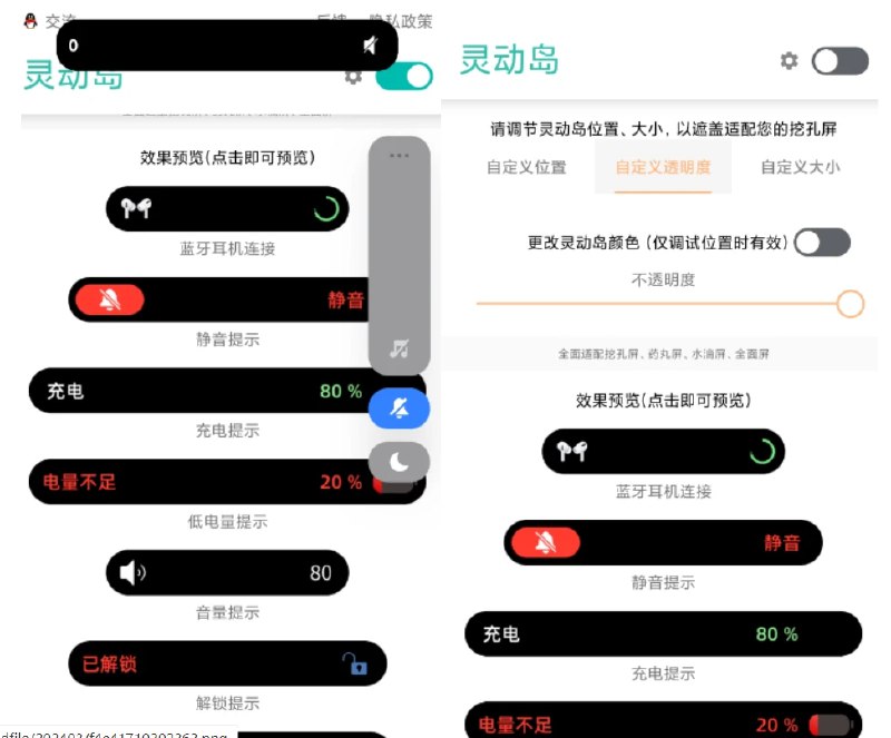 📢 万象灵动岛 - 一款体验iPhone14最新灵动岛功能的应用🏷️ #Android | 软件 #日常工具👉🏻 
