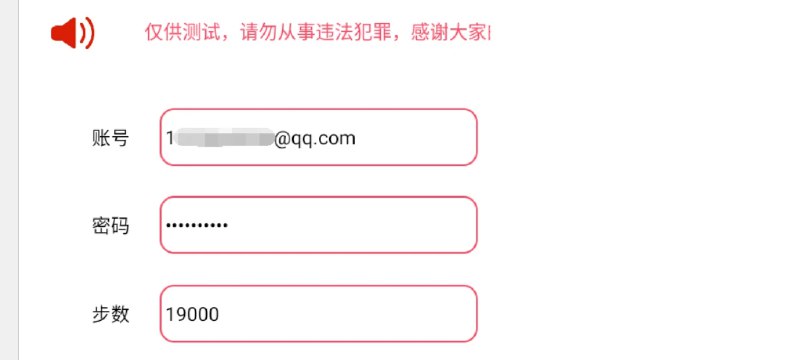 📢 最新运动助手 - 一键刷步数，支持VX、ZFB🏷️ #Android | 软件 #运行助手👉🏻 