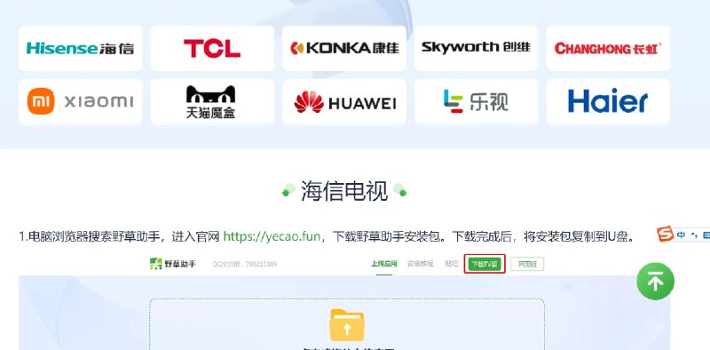 📢 野草助手-简单好用的电视应用安装工具🏷️ #盒子 | 趣站 #tv #工具👉🏻 