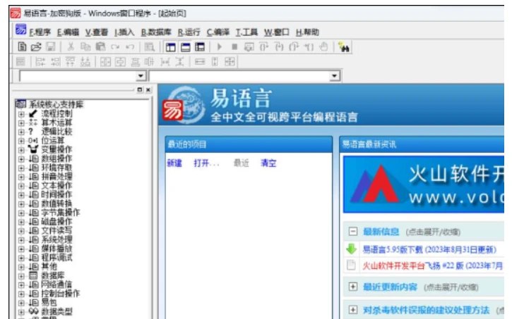 📢 易语言v5.9.5 - 修改增强版免狗🏷️ #Windows | 软件 #易语言👉🏻 